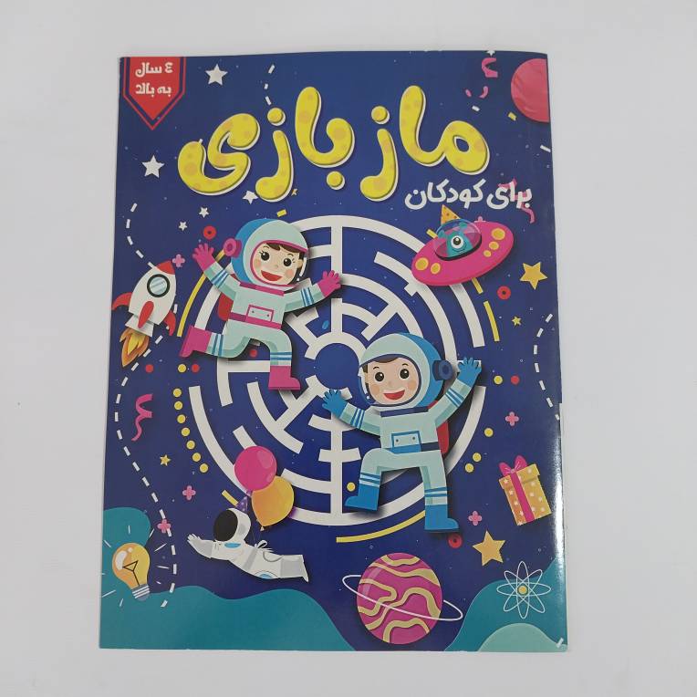 کتاب مازبازی