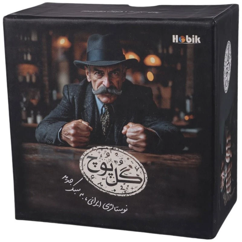 بازی گل یا پوچ هوبیک