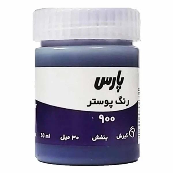 گواش تک رنگ پارس 30 میل بنفش 900