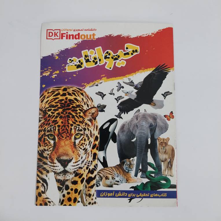 کتاب حیوانات
