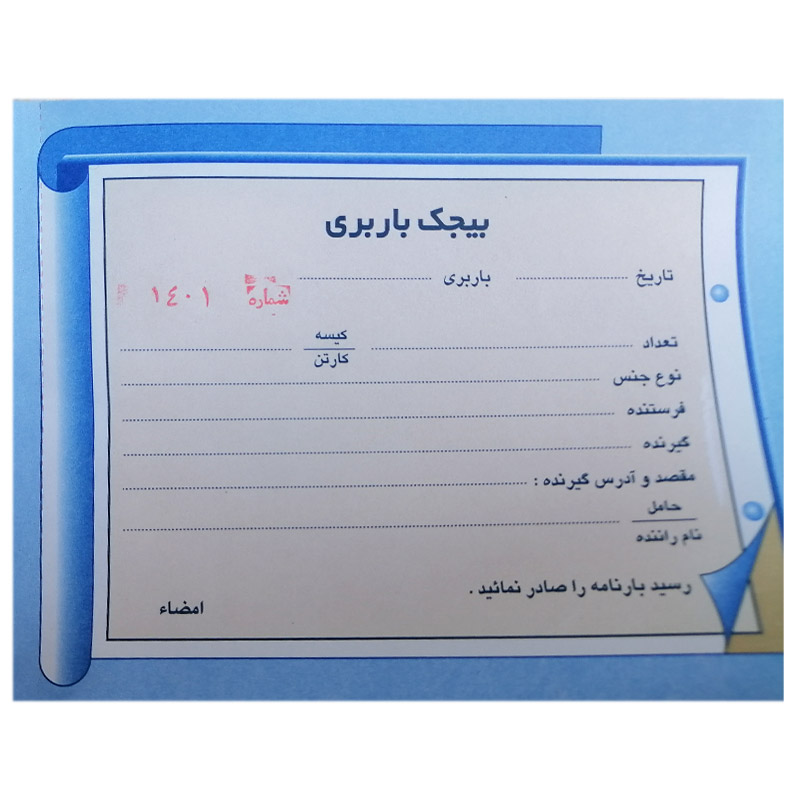 بیجک باربری