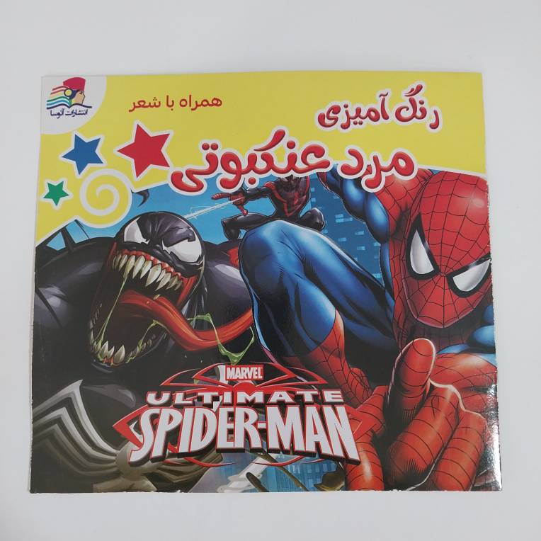 کتاب رنگ آمیزی کودکان