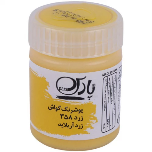 گواش تک رنگ پارس 30 میل زرد 358