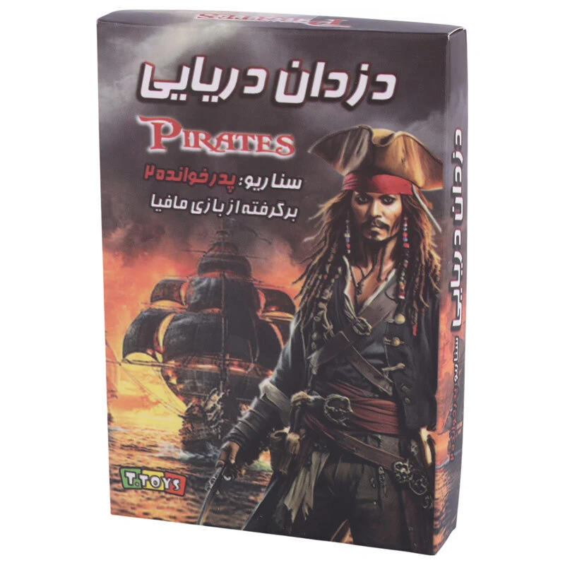 بازی مافیا سناریو دزدان دریایی